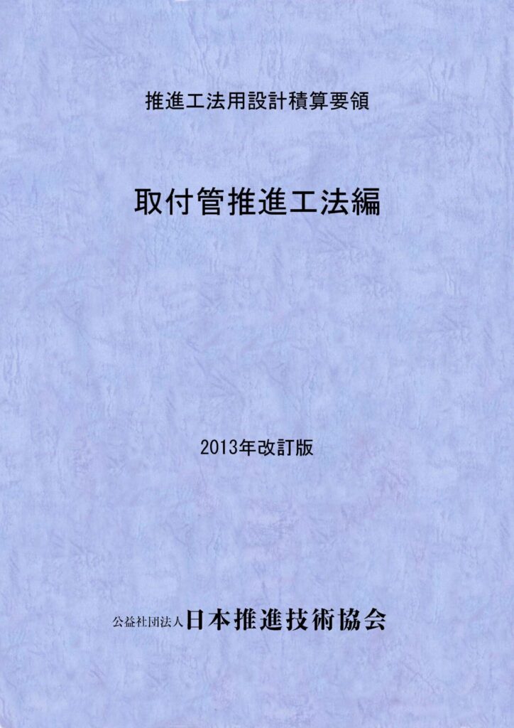 図書の購入（Web注文） | 公益社団法人日本推進技術協会
