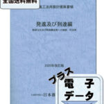 図書一覧 | 公益社団法人日本推進技術協会