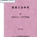 推進工法体系　第1巻 第2巻 第3巻セット　推進工事技師　試験　参考書 book2-3-1-150x150.jpg